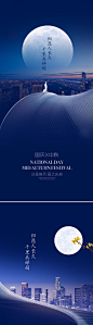 【源文件下载】 海报 房地产 中国传统节日 中秋节 公历节日 国庆节 月亮 196104