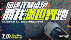 Taymor陶采集到banner_赛车