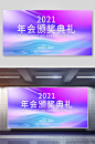 年会颁奖典礼
