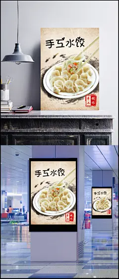 古风手工水饺海报