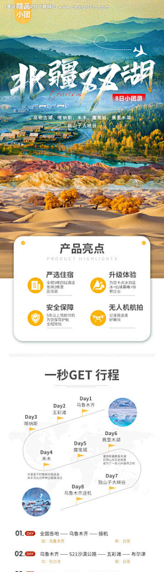 恐龙呀采集到旅游 详情页