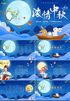 唯美中国风中秋节习俗来历花好月圆节日祝福电子贺卡PPT
