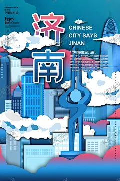 济南旅游海报 【酷图网】济南海报,济南,济南插画,济南地标,济南素材,济南地标建筑,济南天际线,济南宣传海报,济南旅游海报,济南宣传广告,济南风景名胜,济南标志建筑,济南形象海报,济南展板,魅力济南,印象济南,济南印象,济南地标素材,济南文明城市,济南城市海报,济南旅游,济南旅游景点,济南地标设计,济南城市建筑