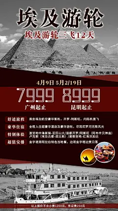 埃及旅游宣传海报