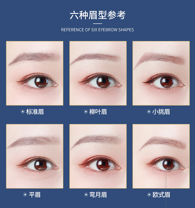 眉形参考