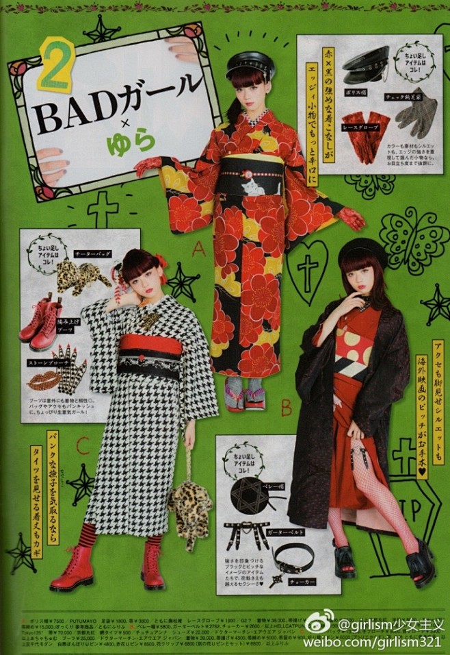 #GIRLISM推荐# 新和服主义！V系...