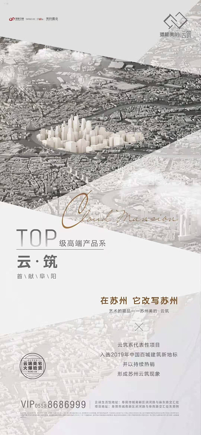 阜阳 | 港龙美的·云筑 入市 圈层