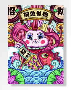 2023兔年国潮前兔似锦