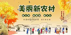 新农村海报 【酷图网】和谐新农村,美丽新农村,中国梦,和谐社会,新农村海报,中国梦展板,我的中国梦,农村发展展板,新农村,新形象,发展农村,新农村新形象,建设新农村,新农村建设,美丽乡村
