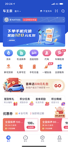 歪歪-小美采集到APP-首页