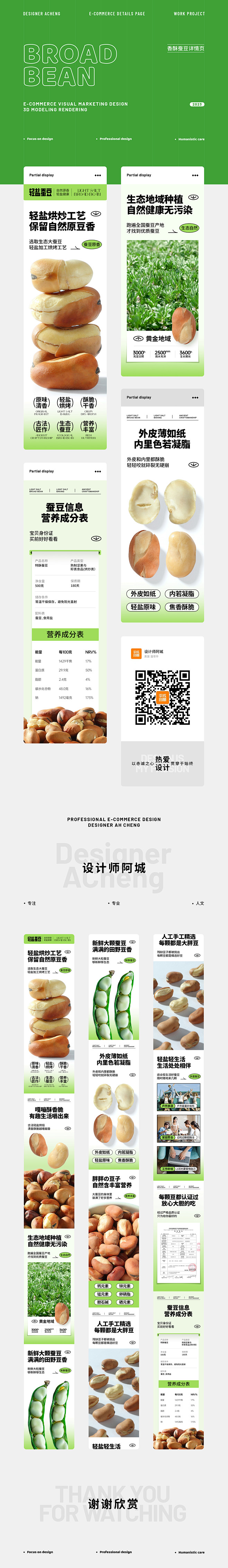 蚕豆详情页—作品集整理