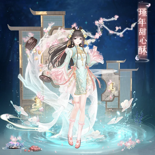 @盛世芳华手游【瑾年甜心酥】-花瓣网