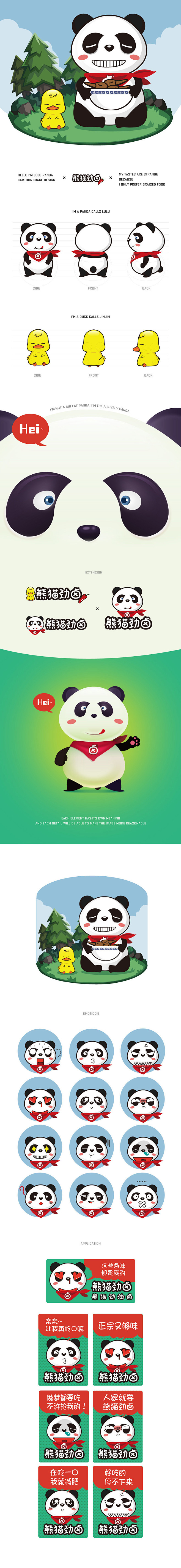 熊猫劲卤-吉祥物设计方案