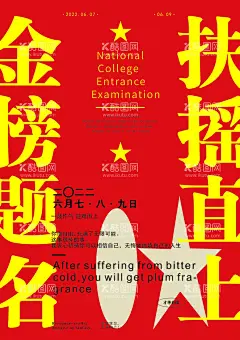 高考海报  - 源文件下载【酷图网】高考,高考海报,中高考海报,高考加油海报,高考背景,高考加油,高考宣传,高考倒计时,金榜题名,备战高考,高考培训,高考补习,高考励志,高考宣誓,决战高考,中考海报