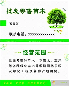 苗木名片  - 源文件下载【酷图网】苗木,名片,苗木零售,树木,树苗,