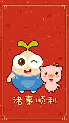 诸事顺利手机壁纸/新年壁纸