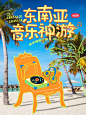 东南亚音乐神游｜我的私藏旅行BGM_1_生活薯_来自小红书网页版