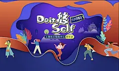 背景板 活动展板 商场 周年庆 主视觉 扁平风 插画 