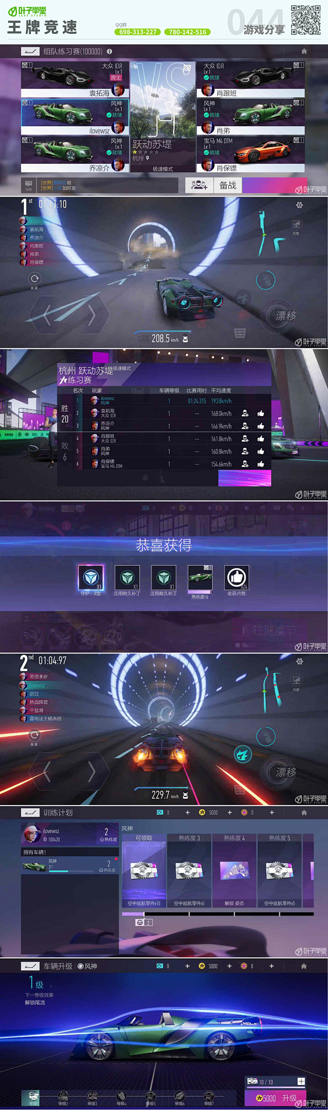 王牌竞速游戏界面2020年7-8月