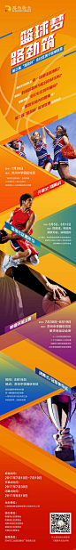 篮球赛微信长页设计