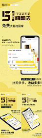 五一手机APP宣传海报-源文件【享设计】
