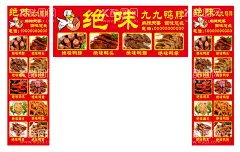 绝味卤味鸭脖  - 源文件下载【酷图网】卤味海报,卤味广告,绝味鸭脖,卤味,鸭脖