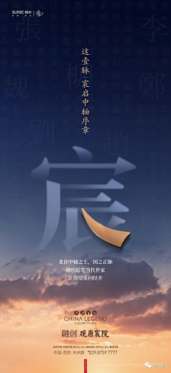 “潮”梦想采集到地产海报