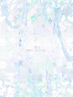 息蕊采集到无人底图