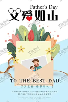 父亲节 【酷图网】世界海洋日,海洋日海报,海洋日广告,海洋生物,海洋宣传栏,海洋吊牌,海洋招贴,西洋,海洋之心,海洋节,海洋装饰画,香港海洋公园,花的海洋,海洋鱼,北京海洋馆,海洋动物,海洋日宣传单,海洋日展板,保护海洋,海洋日装饰画,海洋日无框画