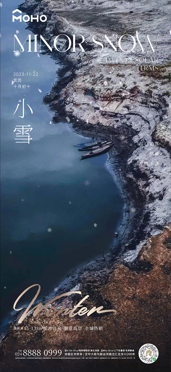 【仙图网】海报 节气 小雪 大雪 雪 山...