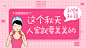 人家就要美美的公众号首图