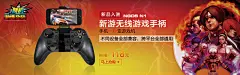 游戏手柄淘宝宽屏海报