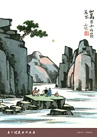 丰子恺漫画作品全集