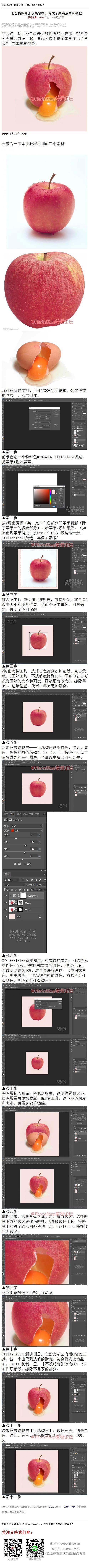 《合成苹果鸡蛋图片教程》 学会这一招，不...