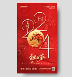 红色龙年2024数字新年手机宣传海报2024元旦