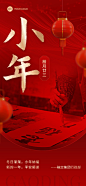 企业北小年节日祝福创意合成全屏竖版海报