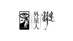 破夜采集到策划