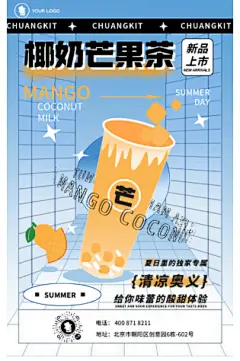 【时尚手绘奶茶饮品活动宣传手机海报】_竖版海报在线设计-创客贴
