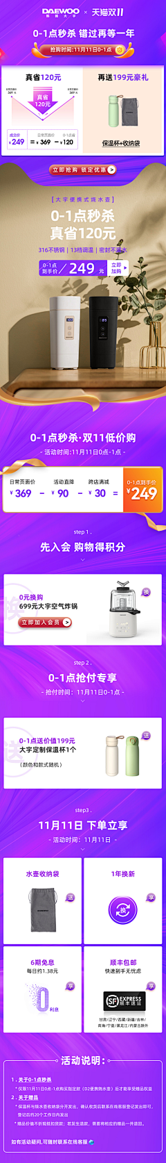 苏白·浮生采集到活动促销玩法图、推广图