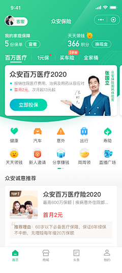 尔他采集到APP首页