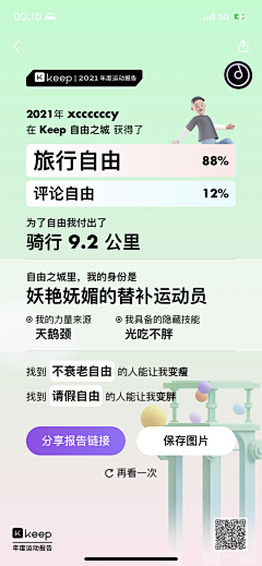 可是我把车卖了采集到炫酷手绘插画