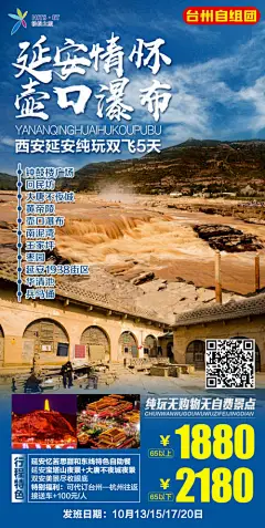 海报 西安 延安 壶口瀑布 旅游