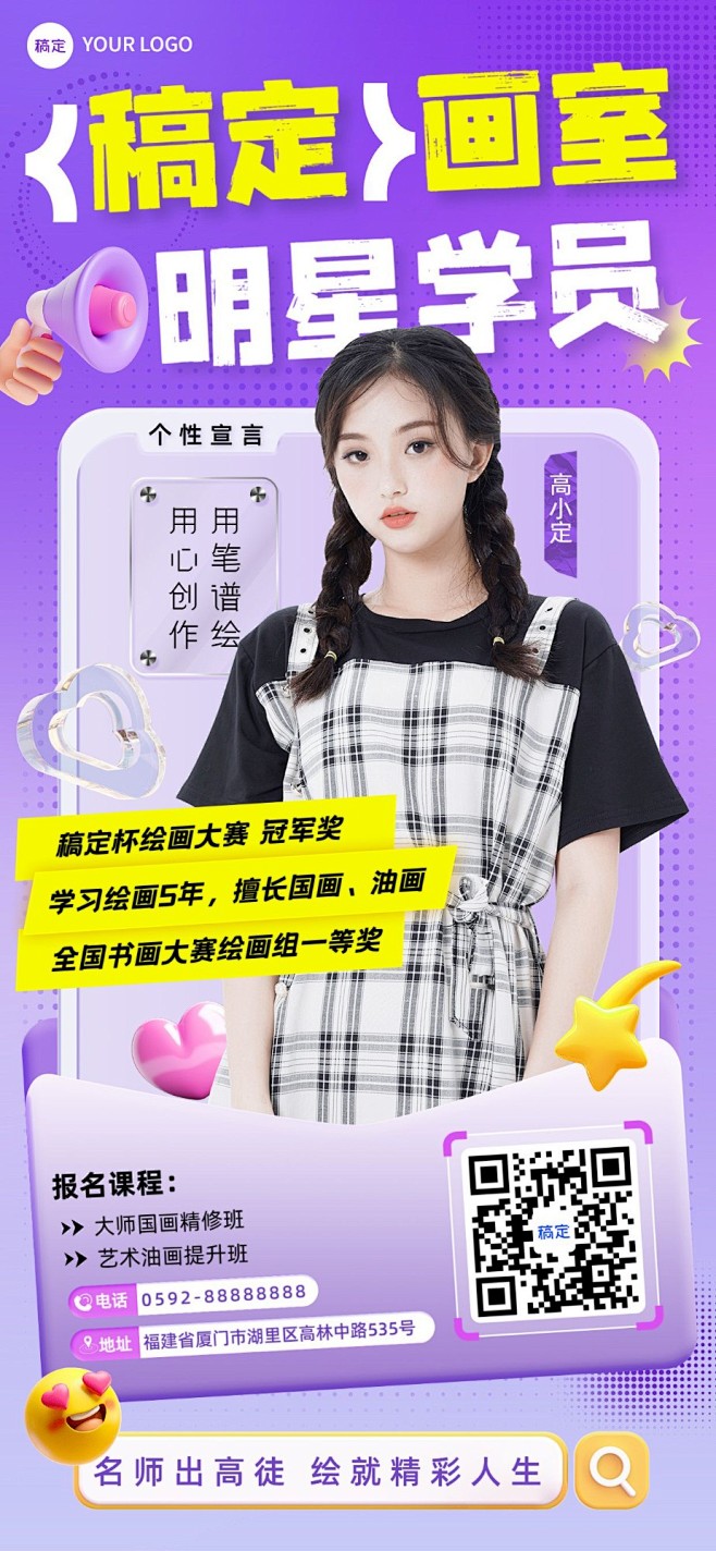 教育培训艺术兴趣培训机构优秀学员介绍全屏...