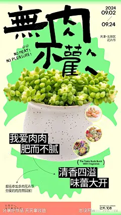 多肉花卉节活动海报-源文件-志设网-zs9.com