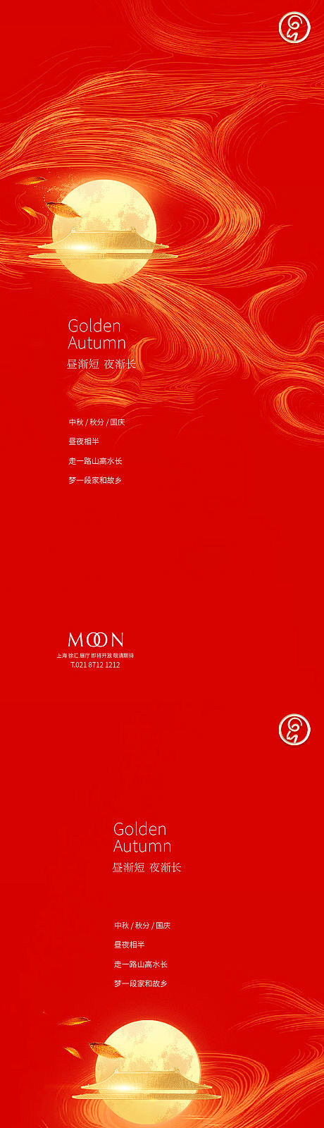 中秋国庆秋分系列稿-源文件