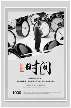 时间珍惜时光海报
