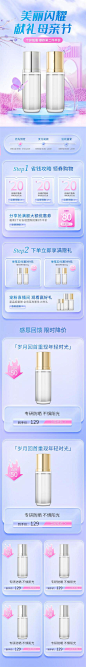 母亲节美妆个护化妆品护肤品首页