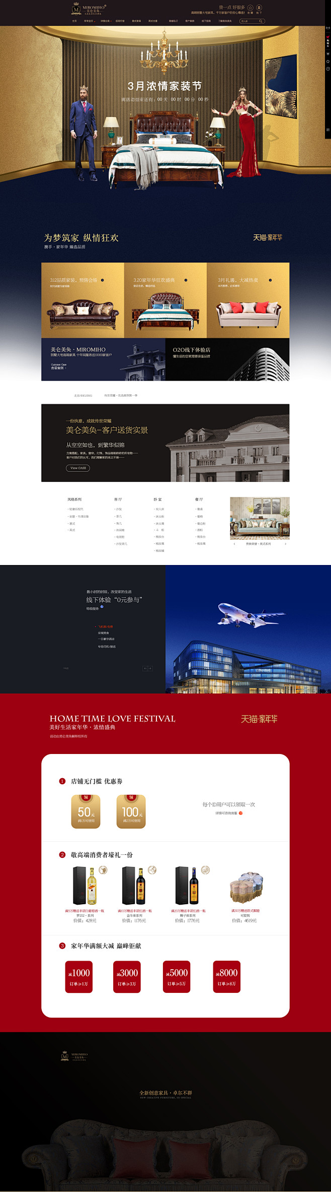 美仑美奂-3月装修季-miromiho旗...