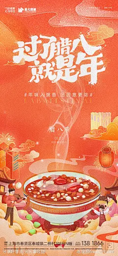 房地产手绘腊八节海报-源文件-志设网-zs9.com