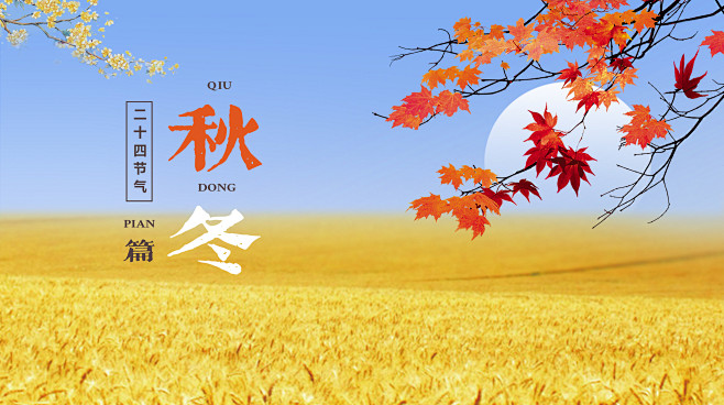初夏秋冬